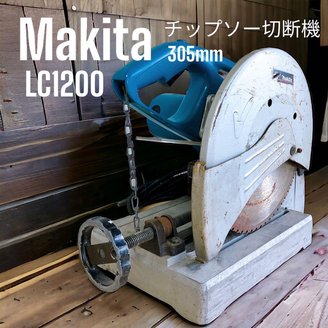 マキタ　チップソー 切断機 LC1200 305mm マルノコ 電動工具 DIY_画像1