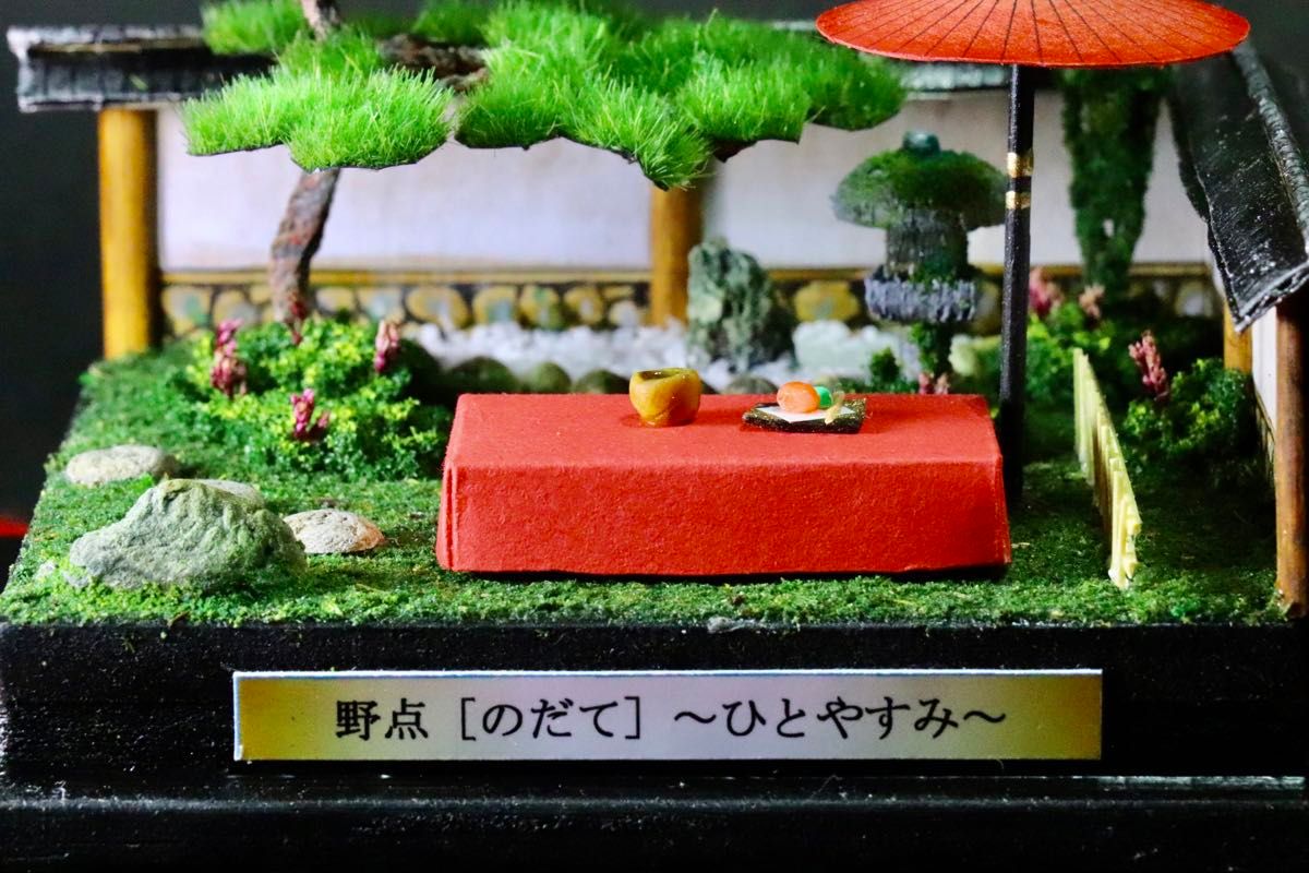 ミニチュア日本庭園　野点(のだて)ひとやすみ　ハンドメイド　