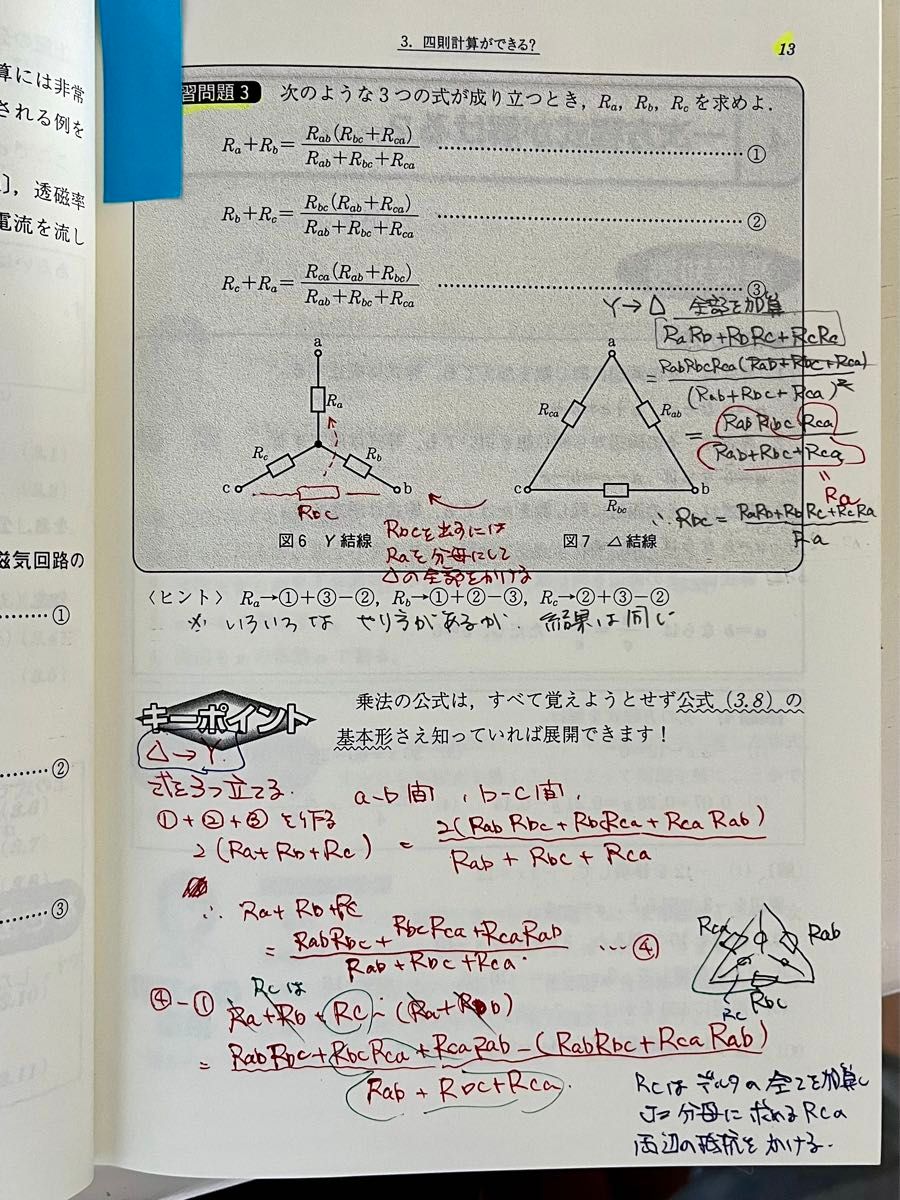 日刊工業新聞社 電験三種 合格の数学 第2版