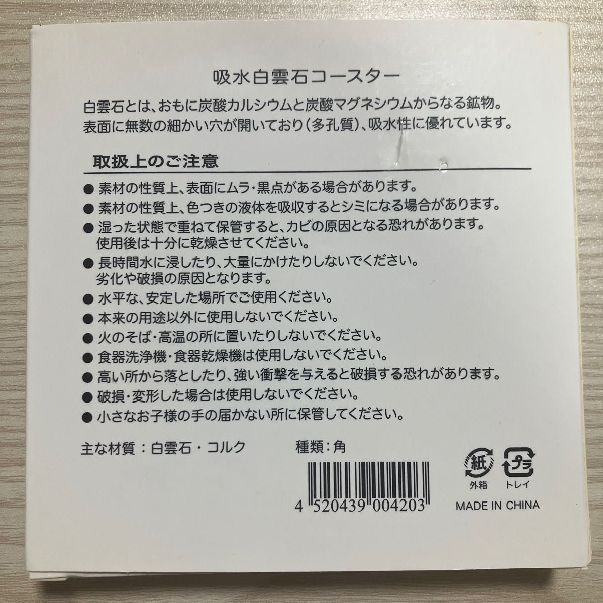 Upt コースター ノベルティ 吸水 白雲石 コルク 安達祐実