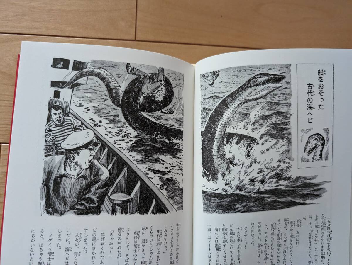 世界の怪獣シリーズ　世界の怪獣　復刻版　中岡俊哉　_画像7