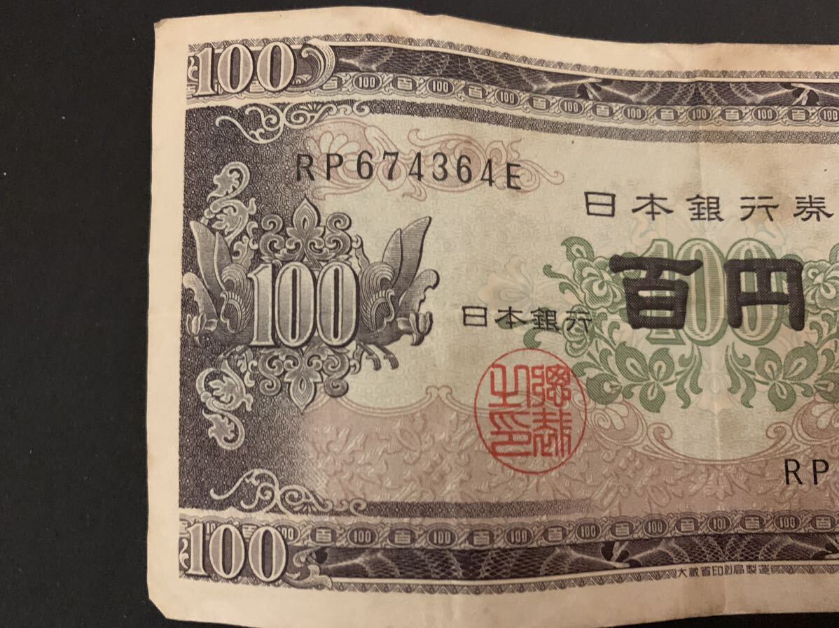 100円札板垣退助と10円札　計2枚_画像3