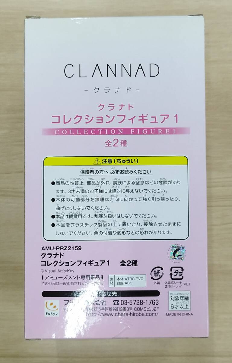 CLANNAD クラナド コレクション フィギュア1 古河渚の画像2