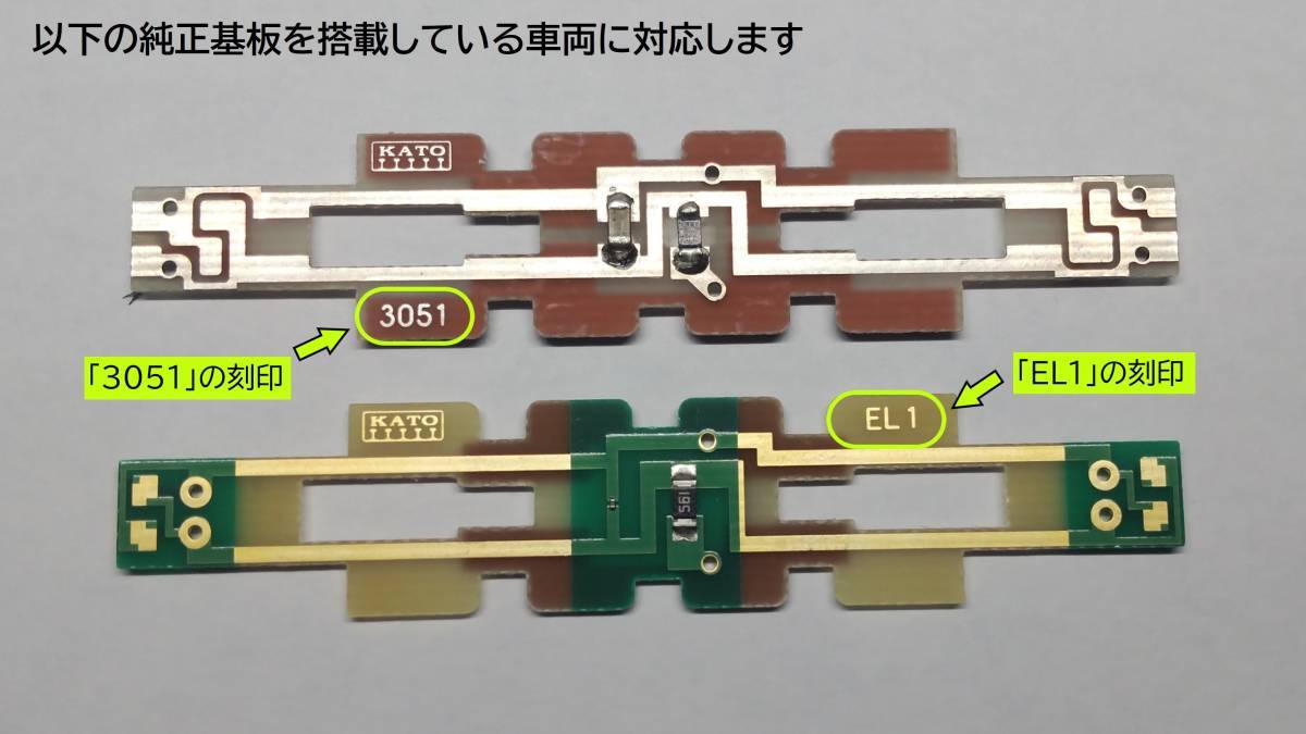 【オリジナル製品】KATO 機関車用A（電球色）常点灯・リップルフィルタライト基板の画像2