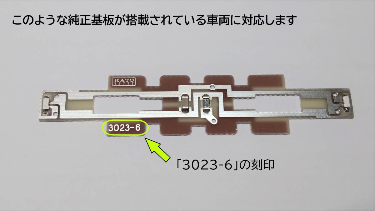 【オリジナル製品】KATO EF64 1000用 （電球色）常点灯・リップルフィルタライト基板の画像3