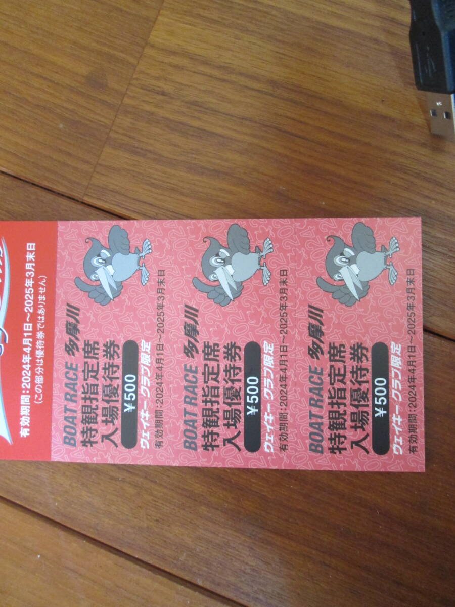  Tama river boat race place admission ticket 18 sheets 1800 jpy minute . special viewing seat 3000 jpy minute. total 4800 jpy .2000 jpy free shipping 