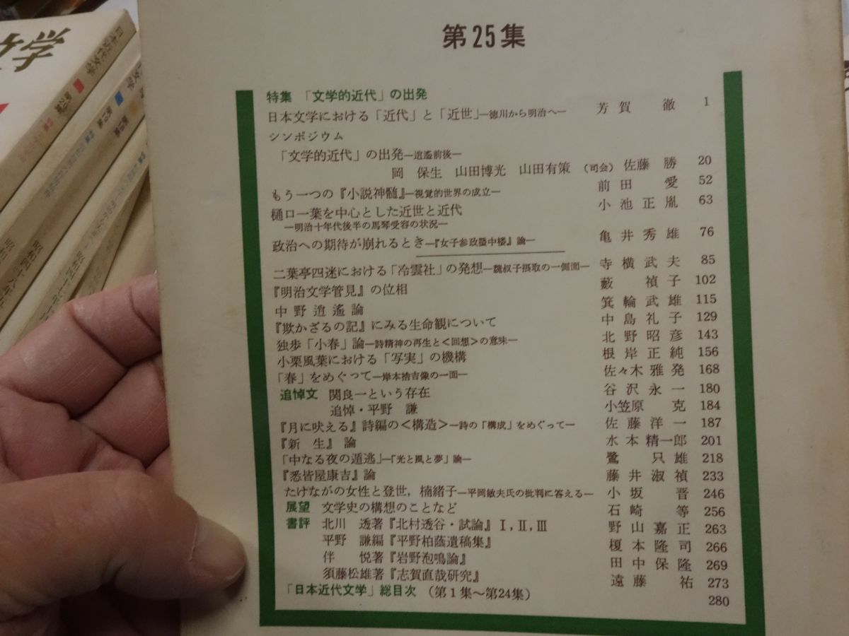 ４０９雑誌『日本近代文学２０冊』_画像8