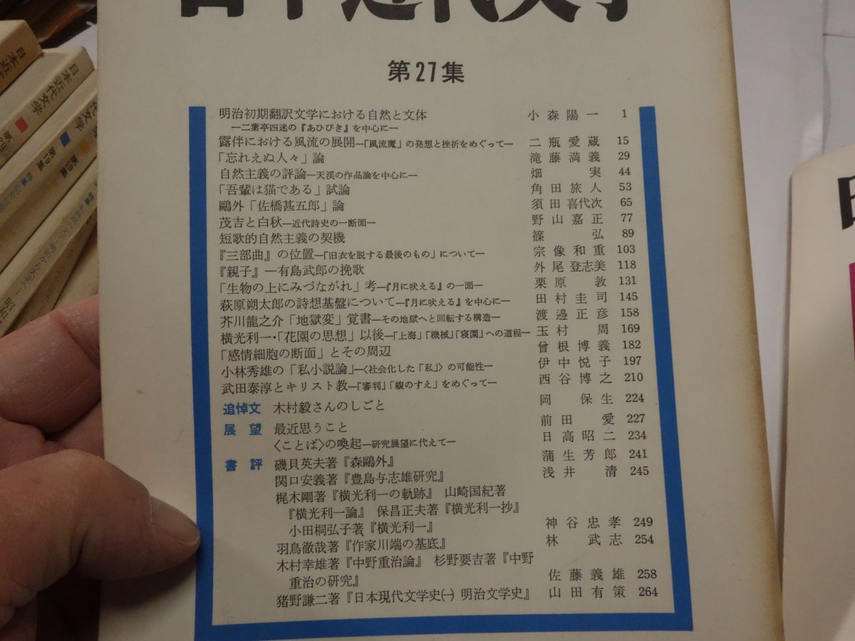 ４０９雑誌『日本近代文学２０冊』_画像9
