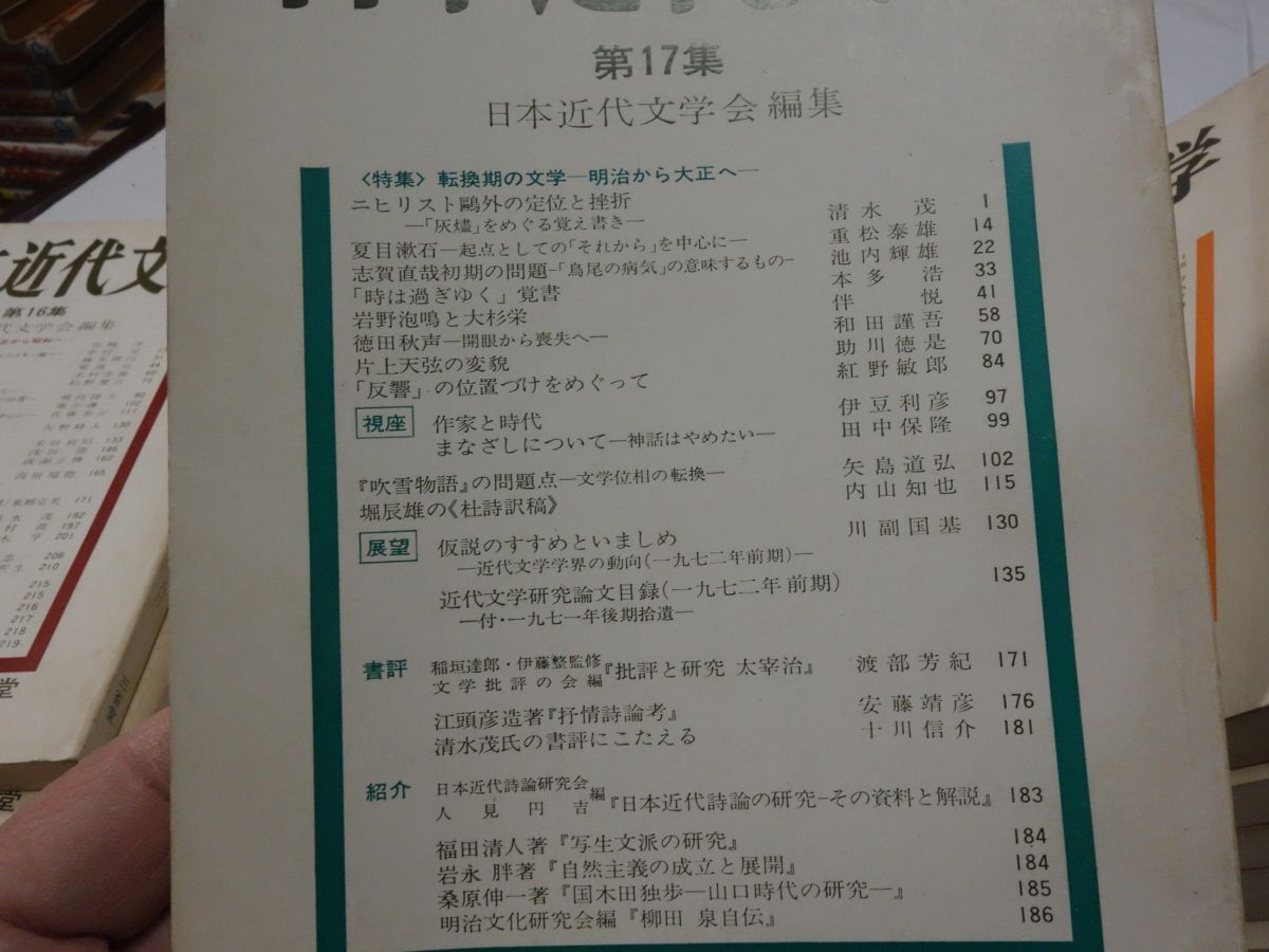 ４０９雑誌『日本近代文学２０冊』_画像4