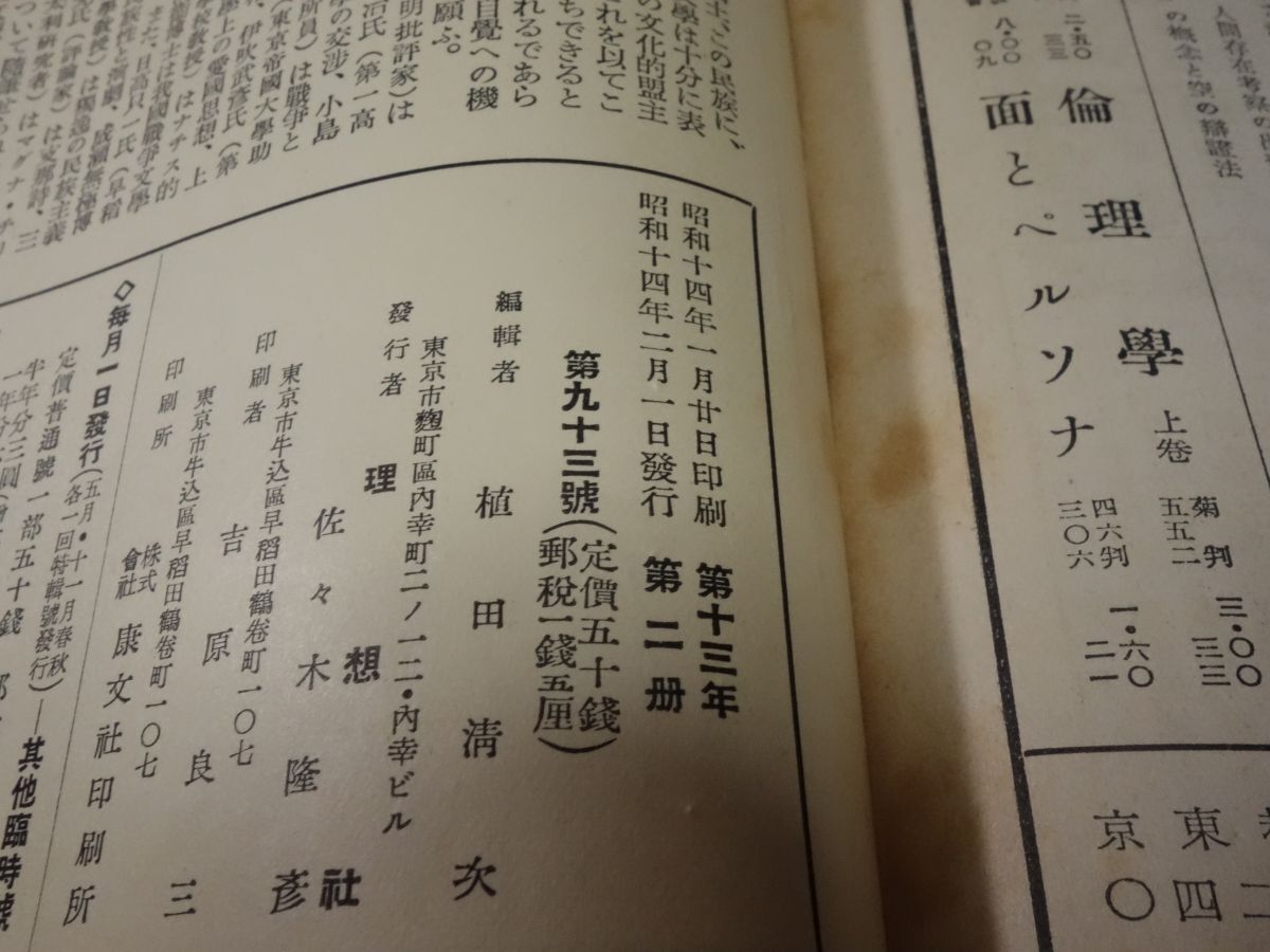 334 журнал [ идеал специальный выпуск * народные обычаи . литература ] Showa 14*2 Hasegawa ...