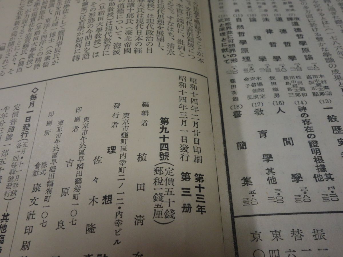 328 magazine [ ideal special collection * culture. revolution ] Showa era 14*3 Shimizu . Taro *. rice field . 10 .