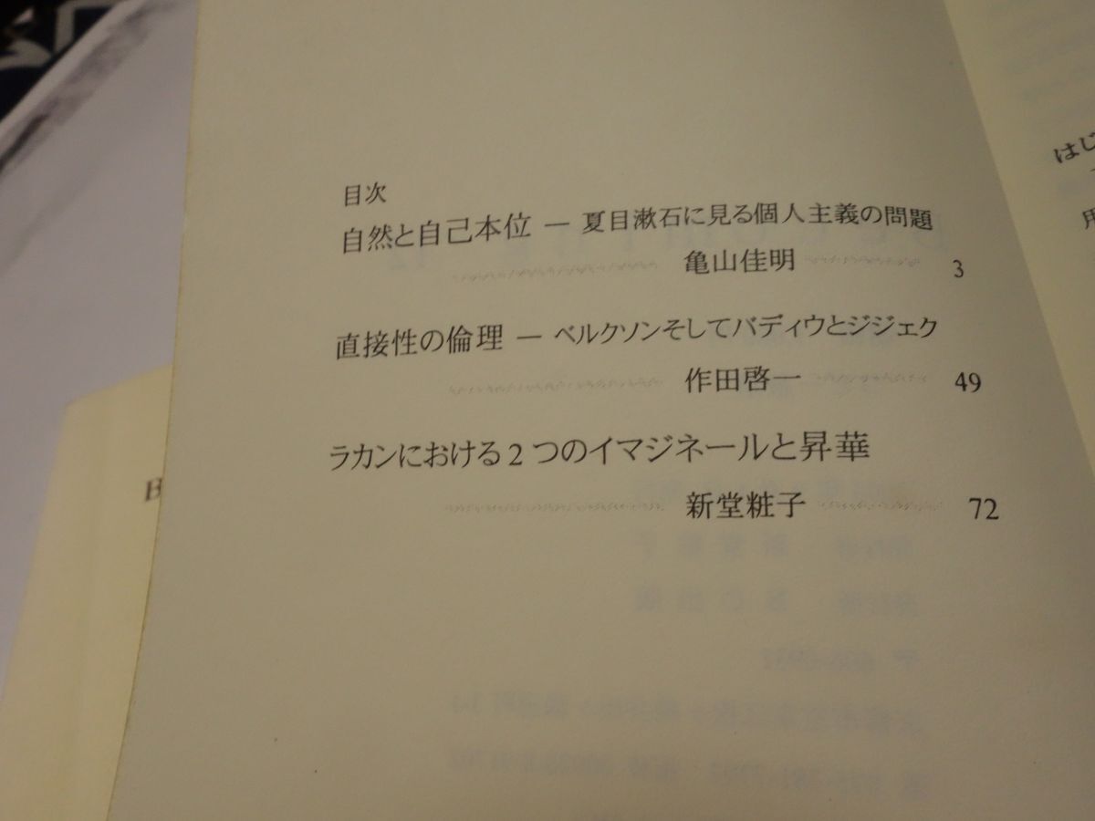 ３１７『Becoming　７冊創刊号から不揃い』1998ほか　作田啓一_画像8