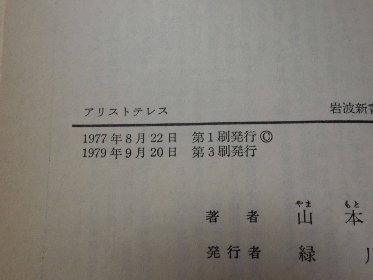 535 Yamamoto light male [ Aristo te less nature .* political science ]1979 Iwanami new book 