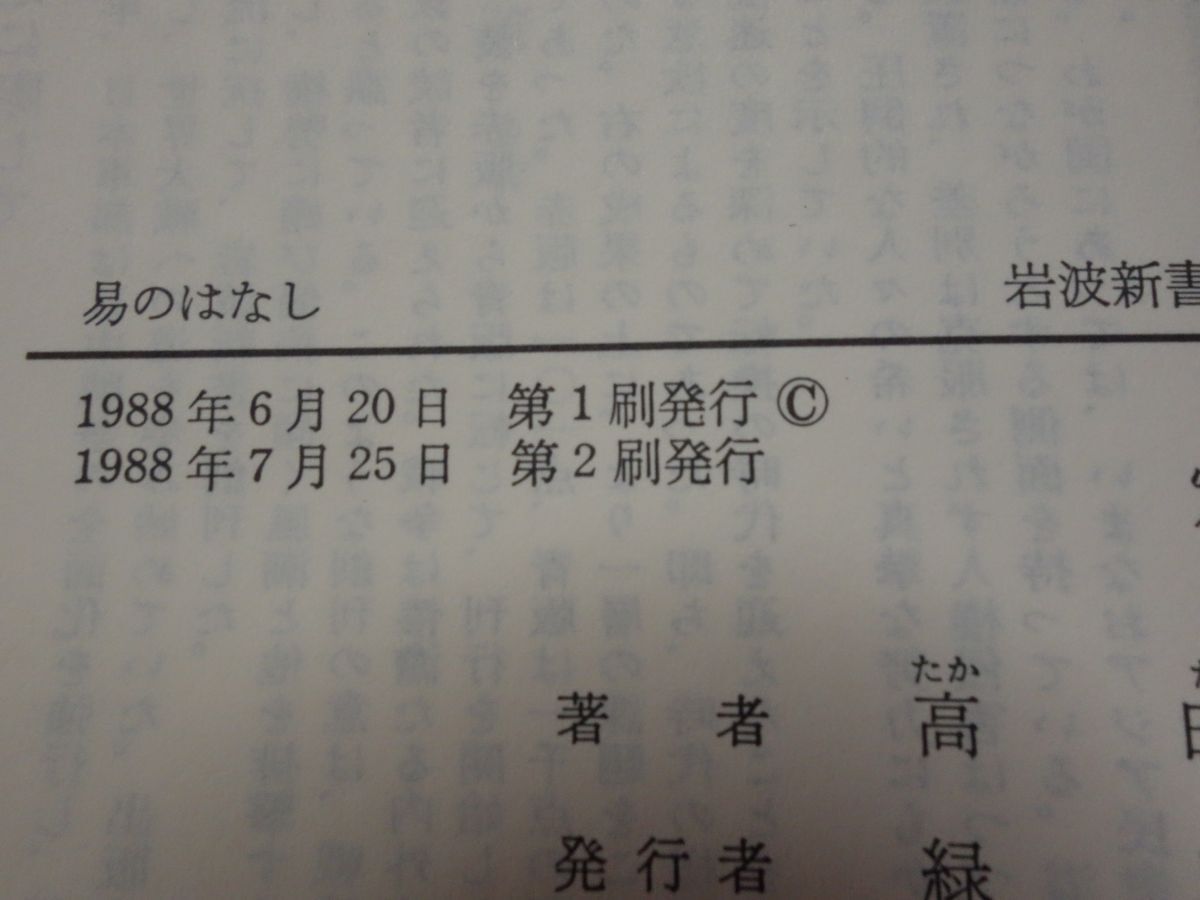 380 takada .[.. is none ]1988 Iwanami new book 