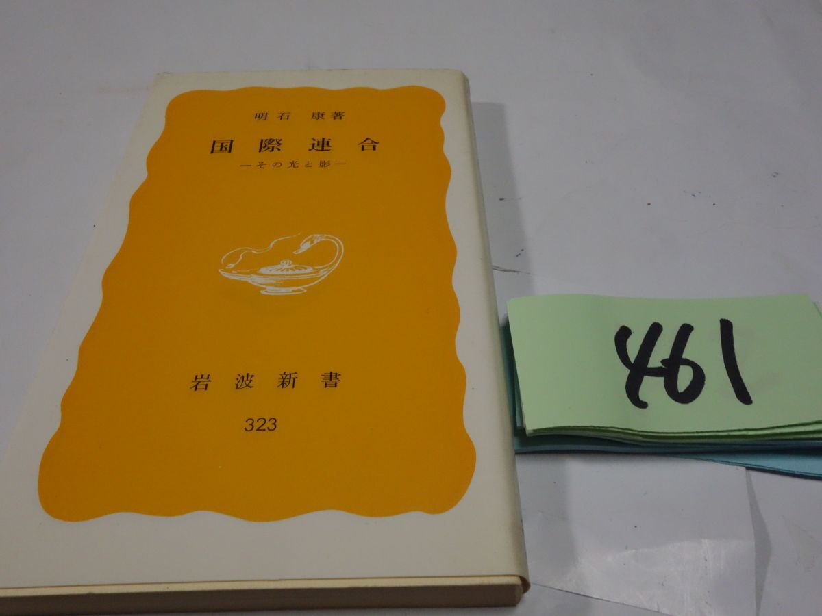 461 Akashi .[ международный полосный .]1985 первая версия Iwanami новая книга 