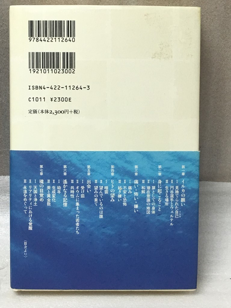 希少　意識の闇、無意識の光　アリアドネの糸をたずねて　亀 節子_画像3