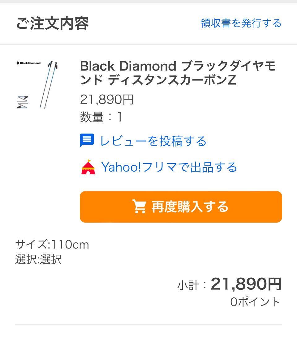 Black Diamond ブラックダイヤモンド ディスタンスカーボンZ トレッキングポール 110cm 2022年６月購入 1回のみ使用しました美品ですの画像10