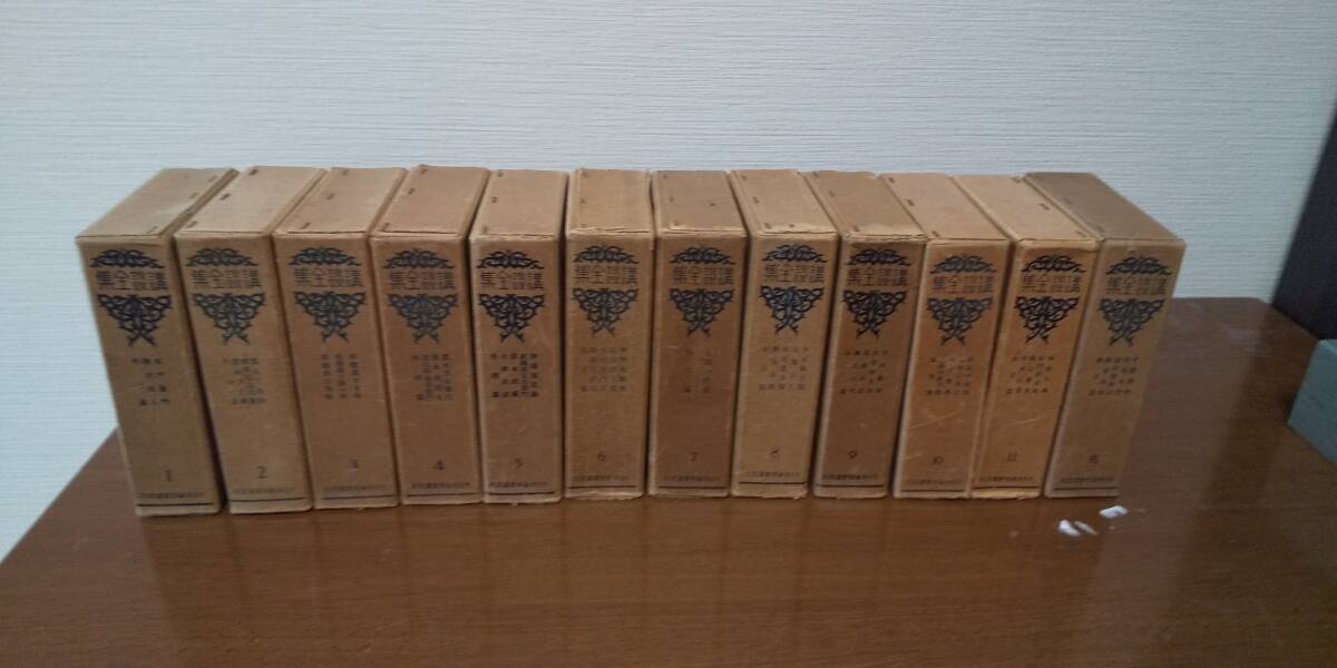 12240円 講談全集 全12巻揃 昭和3年 大日本雄辯會講談社 赤穂 12240円 講談全集 全12巻揃 昭和3年 大日本雄辯會講談社 赤穂