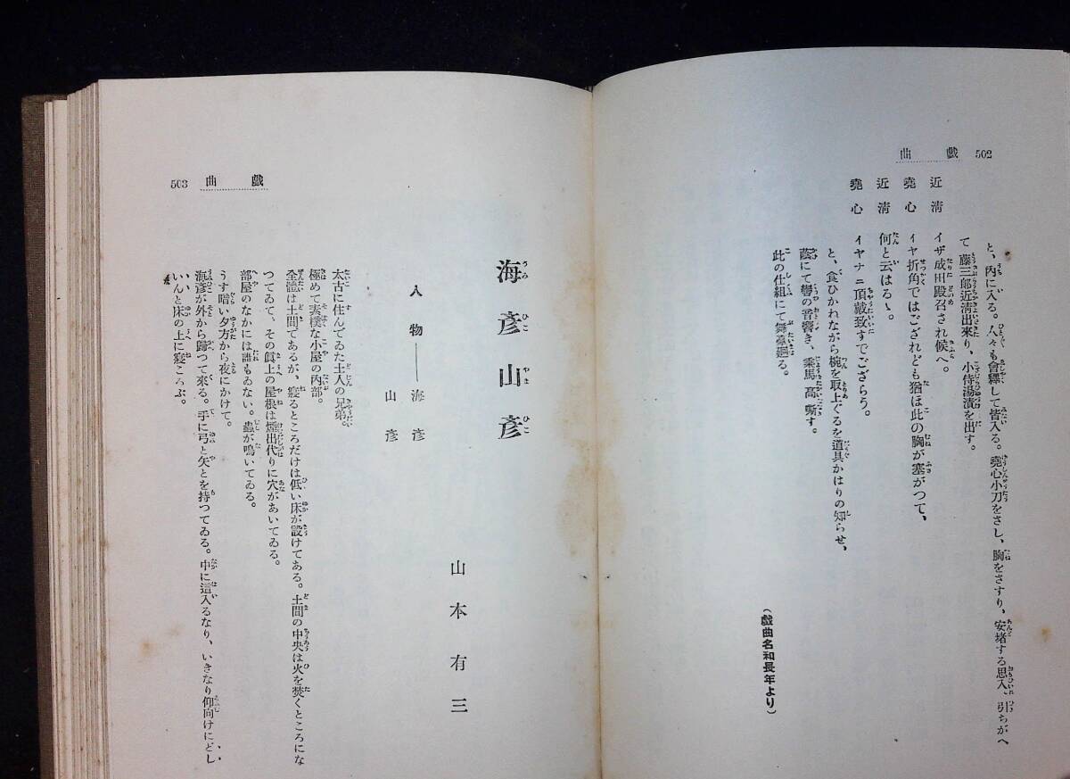 修養全集　昭和3年初版　全12巻揃　福沢諭吉　澁澤榮一　高橋是清　新渡戸稲造　菊池寛　樋口一葉　坪内逍遥　幸田露伴　倉田百三_画像6