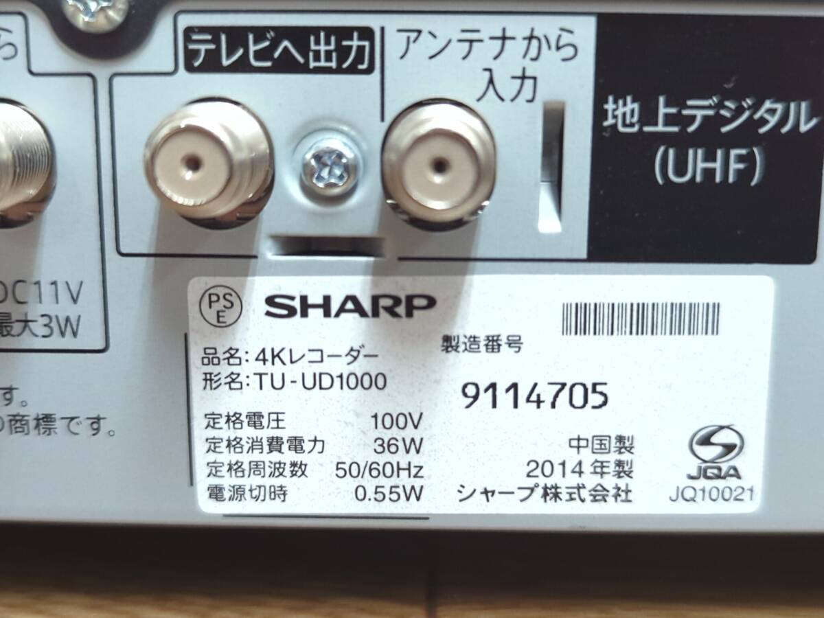 ＜406Y100＞SHARP【シャープ】AQUOS TU-UD1000 １TB/4Kレコーダー/2014年製 簡易動作確認済み 中古品の画像8