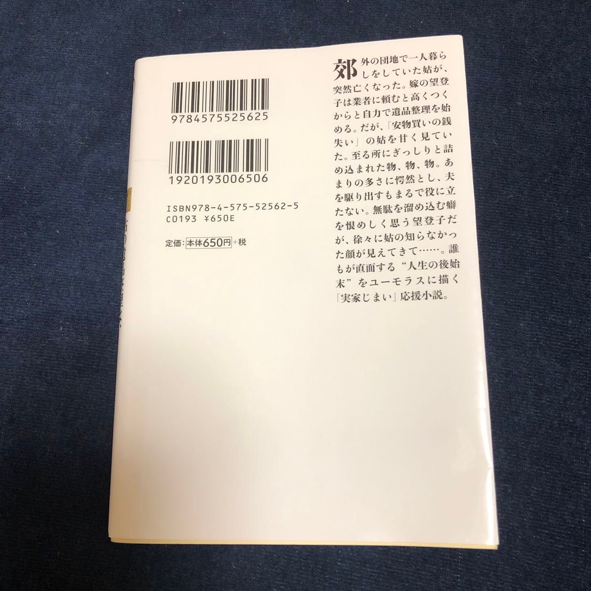 「姑の遺品整理は、迷惑です 」「七十歳死亡法案、可決」「後悔病棟」