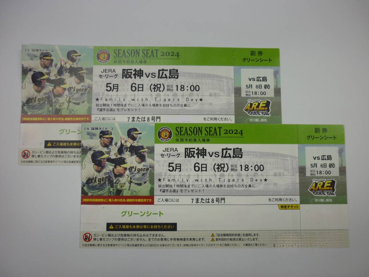5/6( month * festival )* Hanshin vs Hiroshima *g lean seat * pair * through . side 