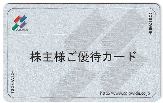 要返却 コロワイド 株主優待カード 40000円分 アトム かっぱ寿司の画像1