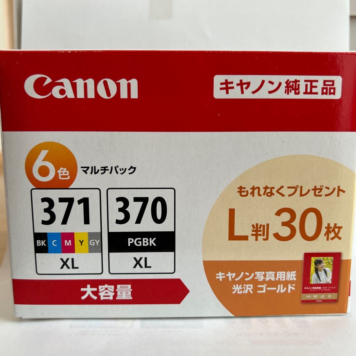 Canon BCI-371XL＋370XL/6MPV キャノン 大容量6色マルチパック 純正 プリンター インクジェット カートリッジの画像1