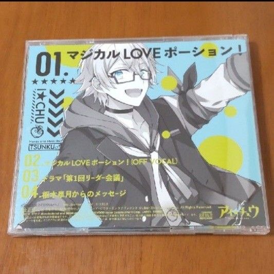 マジカル LOVE ポーション！（初回限定盤/皐月Ver.）