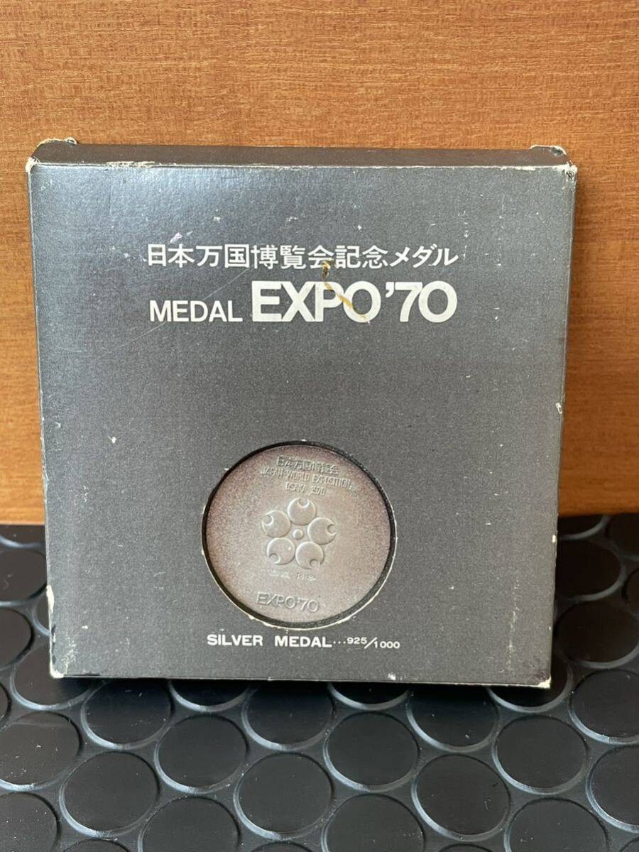 日本万国博覧会記念メダル EXPO’70 銀メダル 925 SILVER シルバー 銀 造幣局製 シルバーメダル の画像1