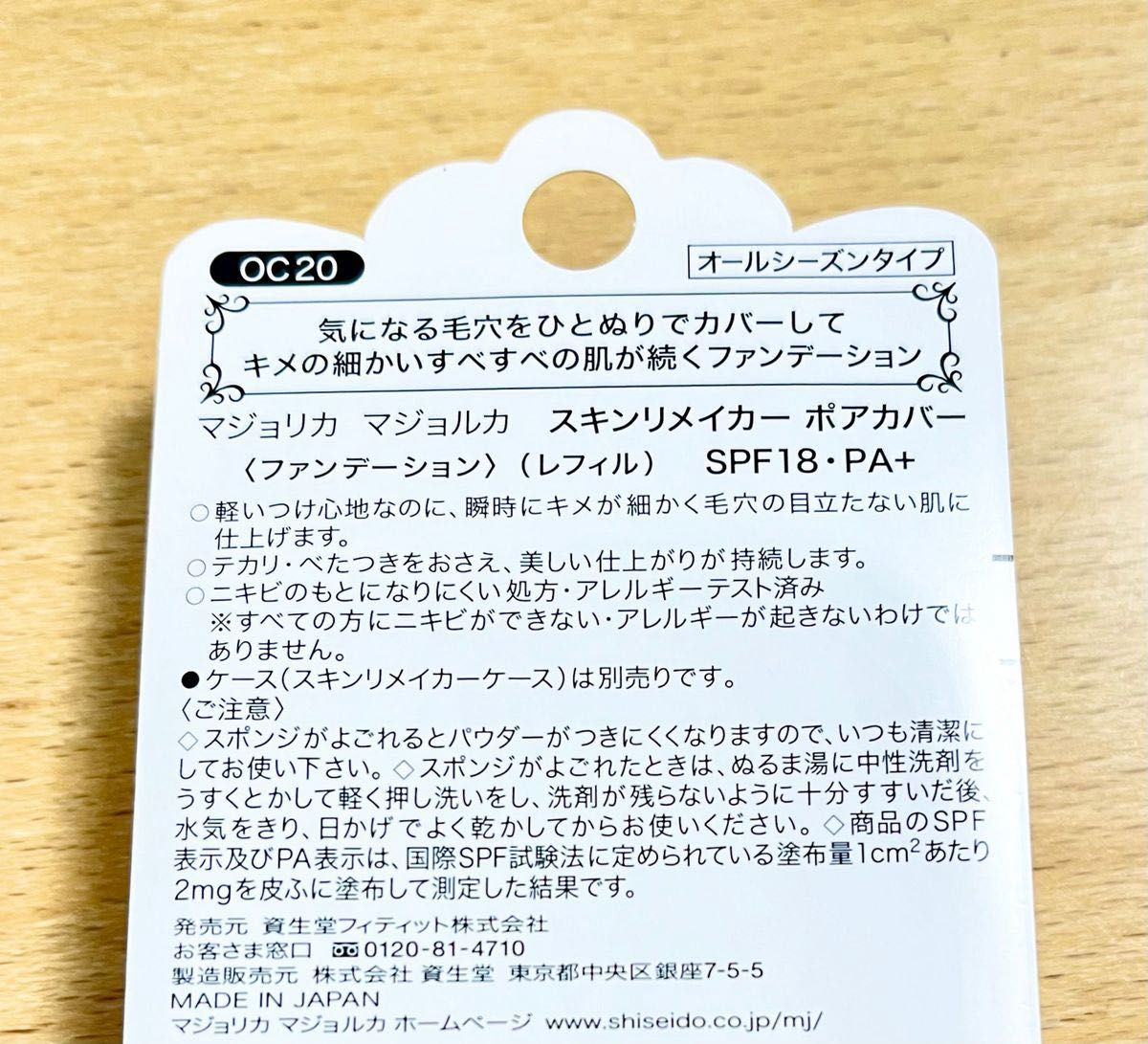 マジョリカ マジョルカ  スキンリメイカー ポアカバー オークル20 レフィル