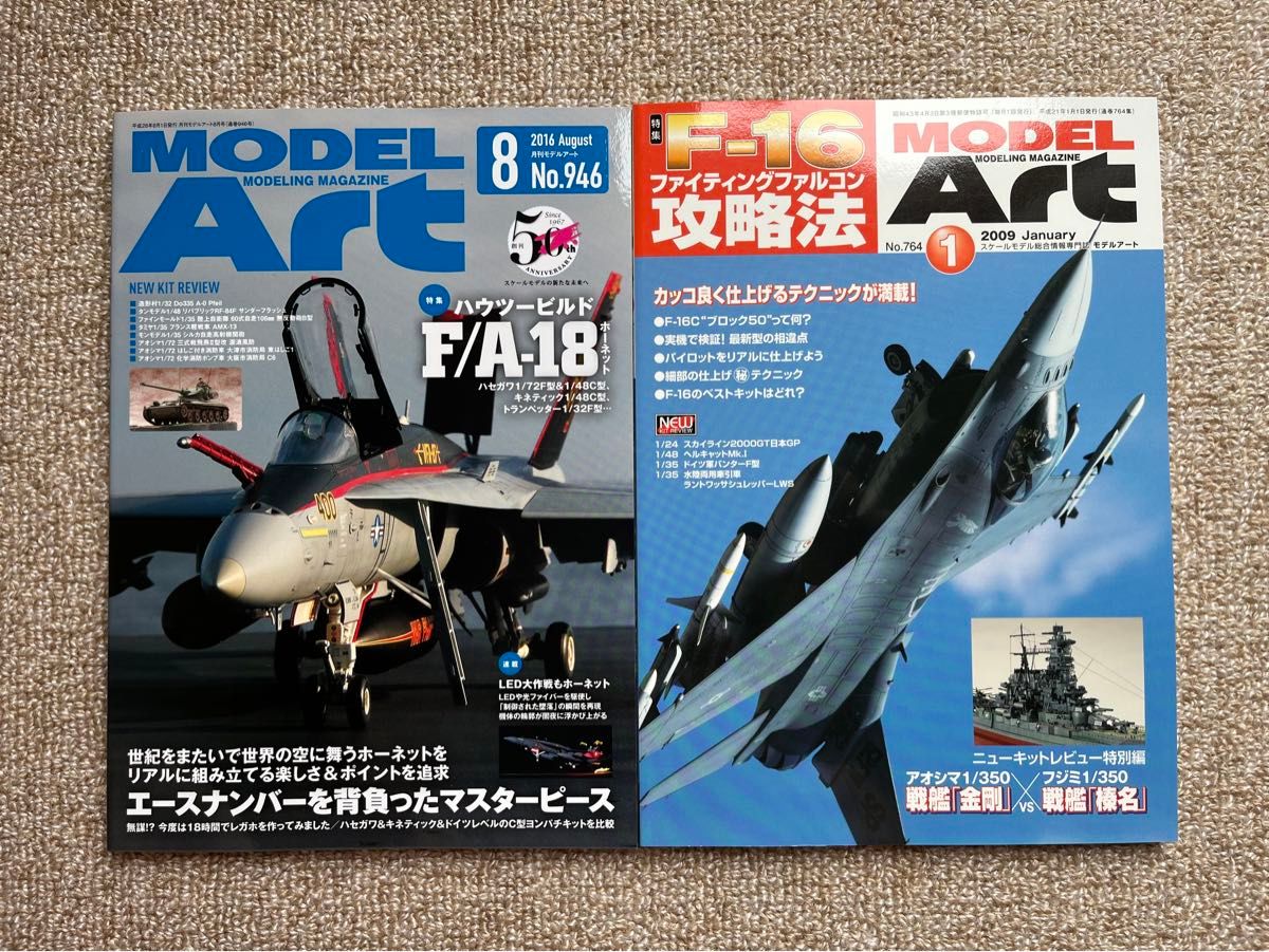 MODEL Art No.764 No.946 月刊 モデルアート ２冊セット  F-16攻略法　ハウツービルド F/A-18 