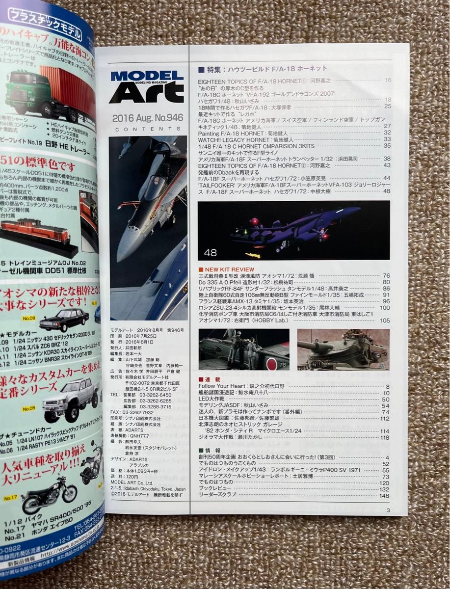 MODEL Art No.764 No.946 月刊 モデルアート ２冊セット  F-16攻略法　ハウツービルド F/A-18 