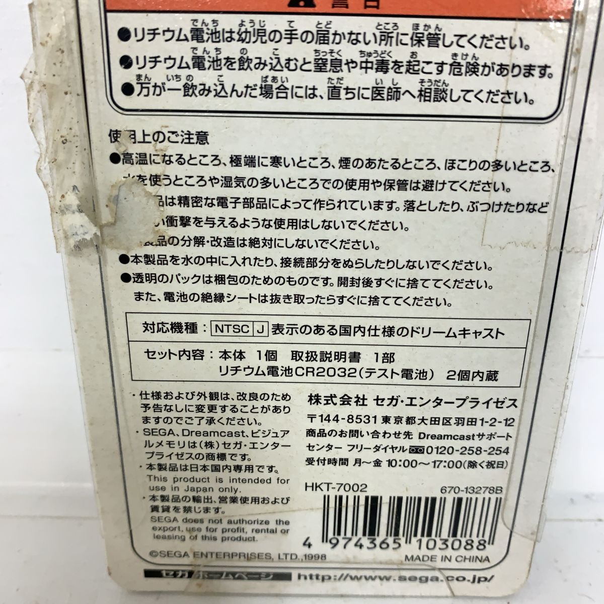 箱 Dreamcast ビジュアルメモリ TM HKT-7002 ドリームキャスト ゲーム メモリーカード の画像6