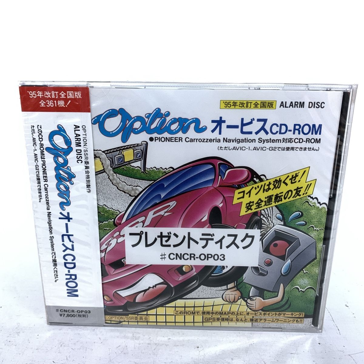 未開封 CD-ROM CD オービス 1995年 95 車 自動車 運転 CNCR -OP03 プレゼントディスク ALARM DISC_画像1