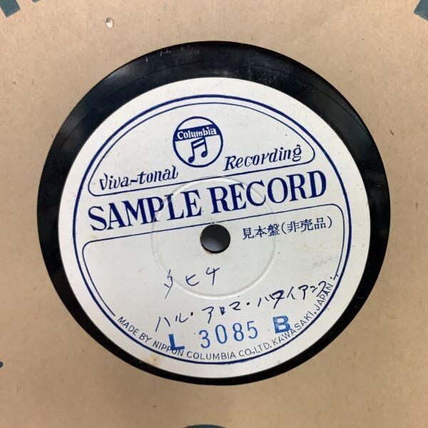 １SP盤 見本盤 非売品 Viva-tonal recording SAMPLE RECORD サンプルレコード Columbia コロンビア TOKYO NIPPON JAPAN KAWASAKI_画像2