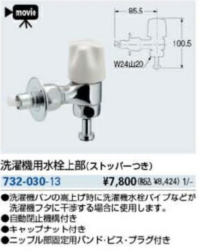 a 送料520円 カクダイ KAKUDAI　732-030-13　洗濯機用水栓上部 ストッパーつき　呼び径13　　_画像2