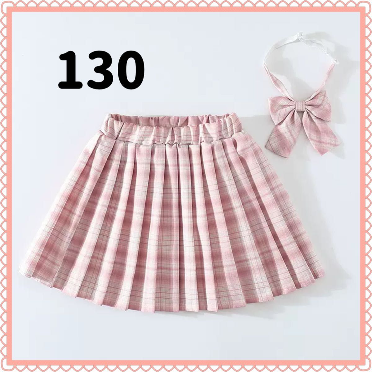 大人気 130 スカート　制服　JK チェック　リボン　２点セット　韓国　ピンク 女の子 子供服 プリーツ