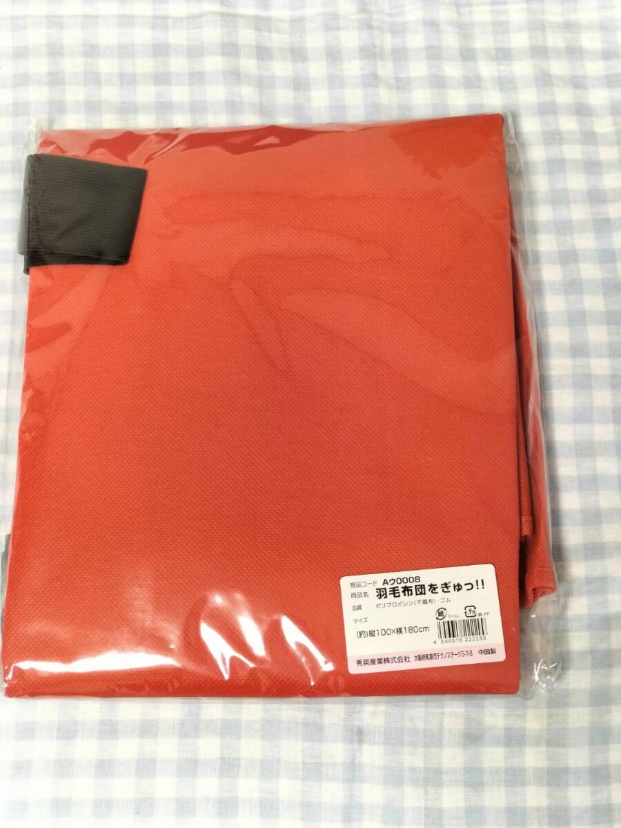 新品!羽毛布団をぎゅっ!!/秀英産業(yè)