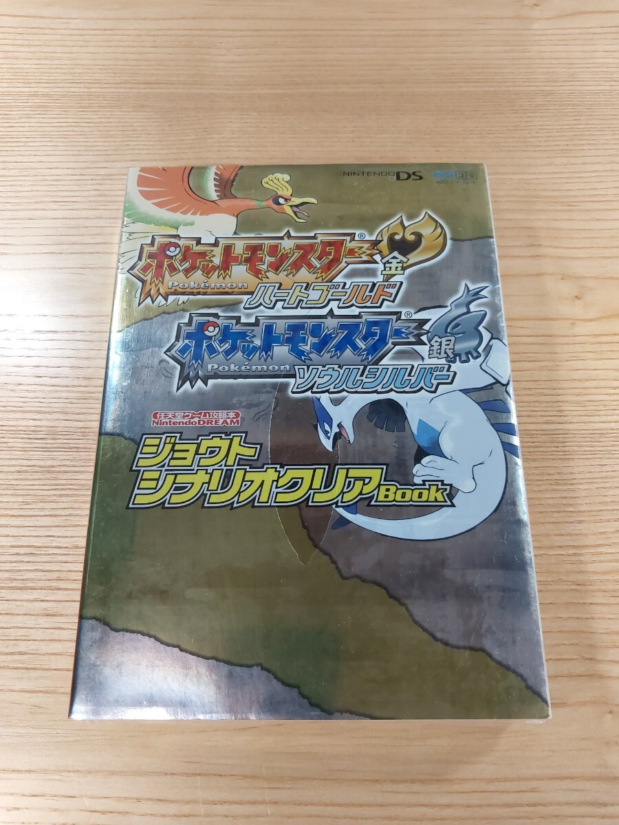 【E0848】送料無料 書籍 ポケットモンスター ハートゴールド ソウルシルバー ジョウトシナリオクリアBook ( DS 攻略本 空と鈴)