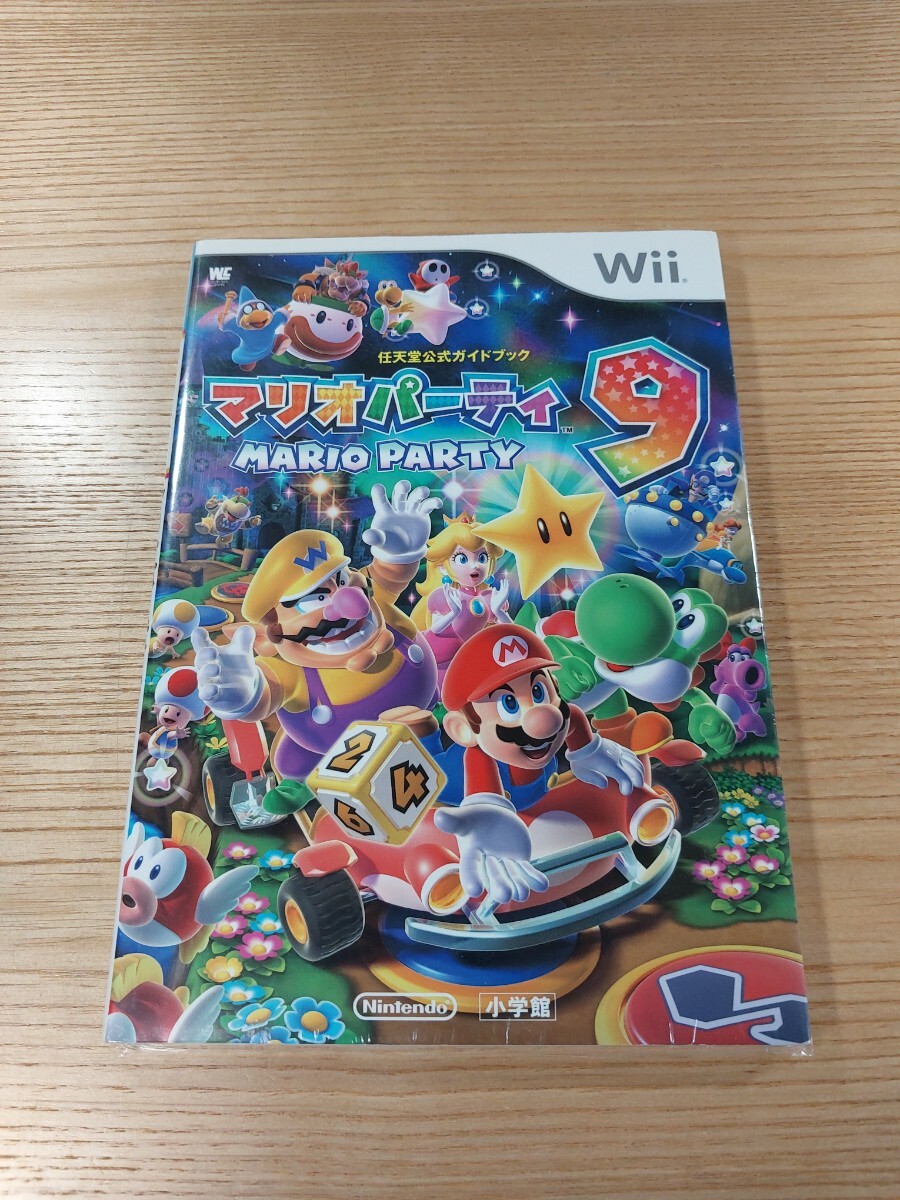 【E0880】送料無料 書籍 マリオパーティ9 任天堂公式ガイドブック ( Wii 攻略本 MARIO PARTY 空と鈴 )_画像1