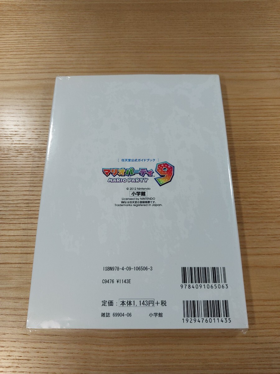 【E0880】送料無料 書籍 マリオパーティ9 任天堂公式ガイドブック ( Wii 攻略本 MARIO PARTY 空と鈴 )_画像2