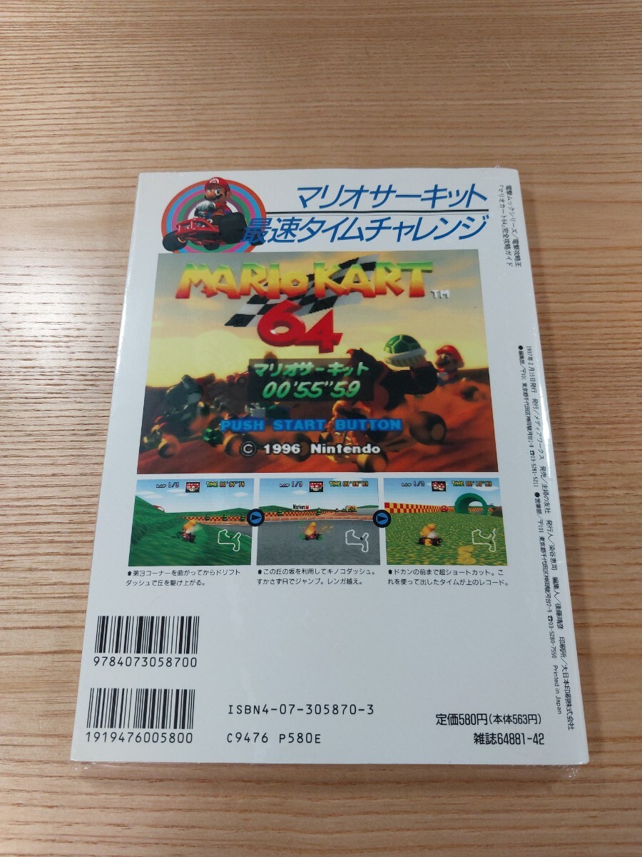 [E1124] бесплатная доставка литература Mario Cart 64 совершенно .. гид ( N64 гид MARIO KART пустой . колокольчик )