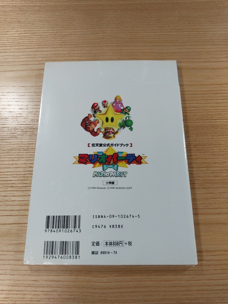 【E1186】送料無料 書籍 マリオパーティ MARIO PARTY 任天堂公式ガイドブック ( N64 攻略本 空と鈴 )_画像2
