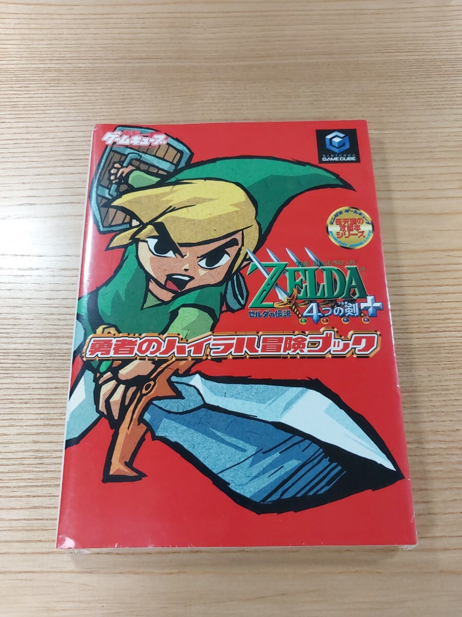 【E1192】送料無料 書籍 ゼルダの伝説 ４つの剣+ 勇者のハイラル冒険ブック ( GC 攻略本 ZELDA 空と鈴 )_画像1