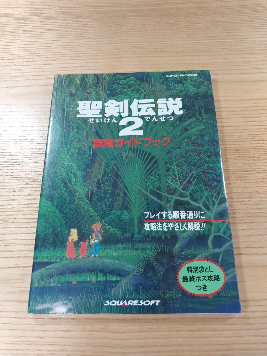 【E1240】送料無料 書籍 聖剣伝説2 冒険ガイドブック ( SFC 攻略本 空と鈴 )