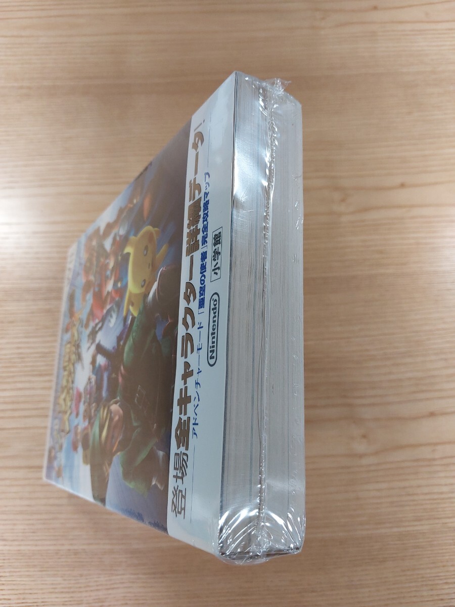 【E1285】送料無料 書籍 大乱闘スマッシュブラザーズX 任天堂公式ガイドブック ( Wii 攻略本 空と鈴 )