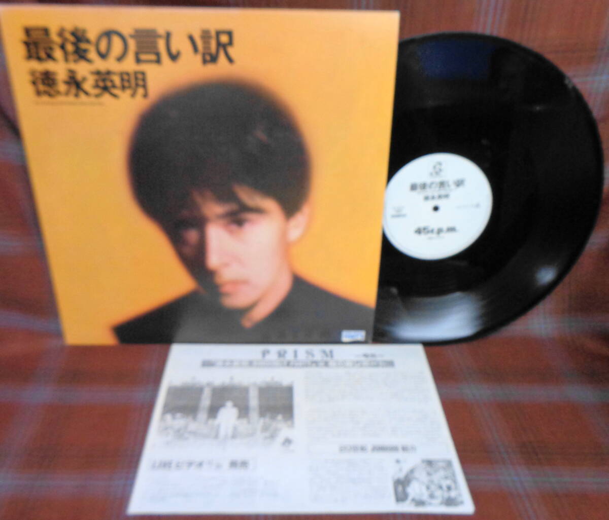 L#4448◆12inch◆ 徳永英明 - 最後の言い訳 ファンクラブペーパー PRISM 号外付 白レーベル 和モノ City POP X230-LP01_画像1