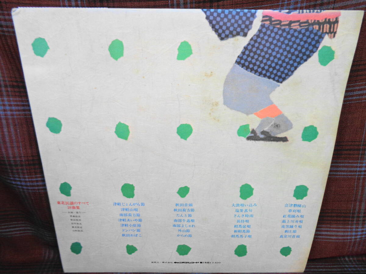 L#4460◆帯付2LP◆ 東北民謡のすべて 28曲集 ドンパン節 会津磐梯山 大漁唄い込み 最上川舟歌 たんと節 秋田音頭 さんさ時雨 F-7019_画像4