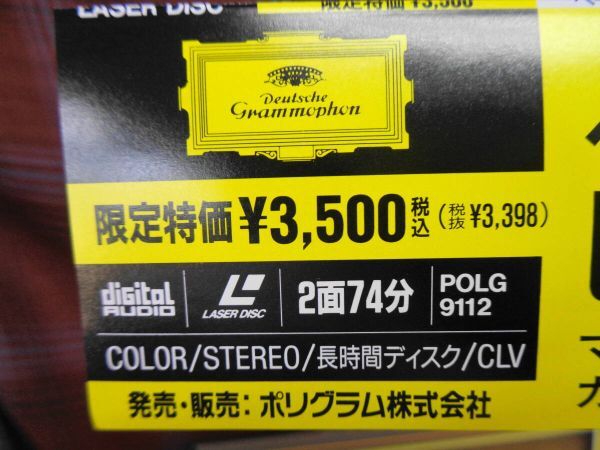 L#4322◆帯付LD◆ マウリツィオ・ポリーニ ベートーヴェン : ピアノ協奏曲第3/5番 皇帝 ウィーン・フィル POLG-9112_画像2